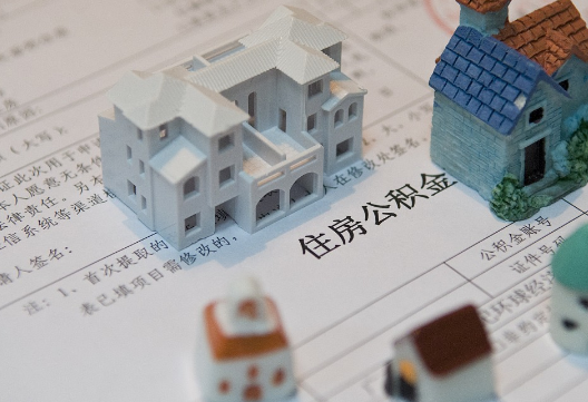 常州退休提取公积金指南